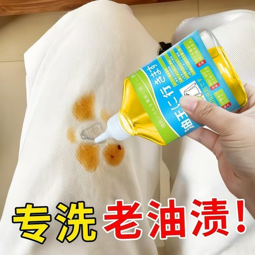 衣物去油王强力免洗顽固油渍清洁