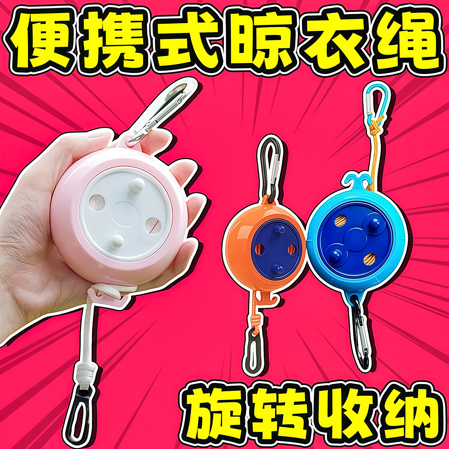 旅行晾衣绳便携绳子户外出差