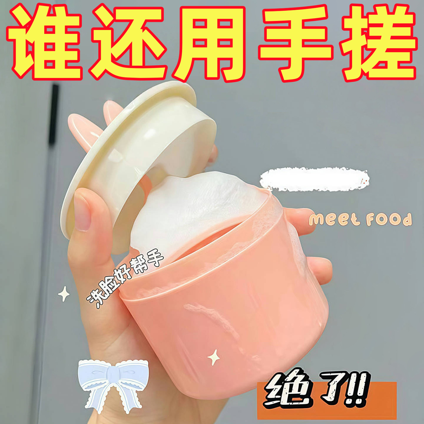 洗面奶打泡器手动打泡沫洁面按压