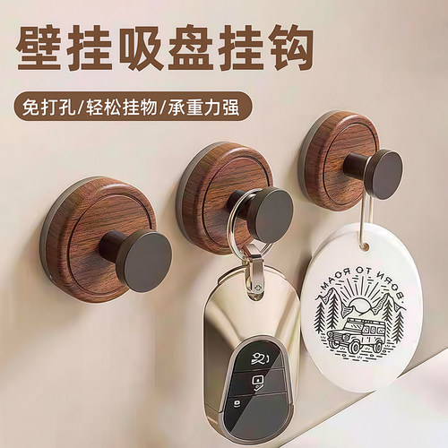 胡桃木纹吸盘旋钮挂钩收纳挂钩