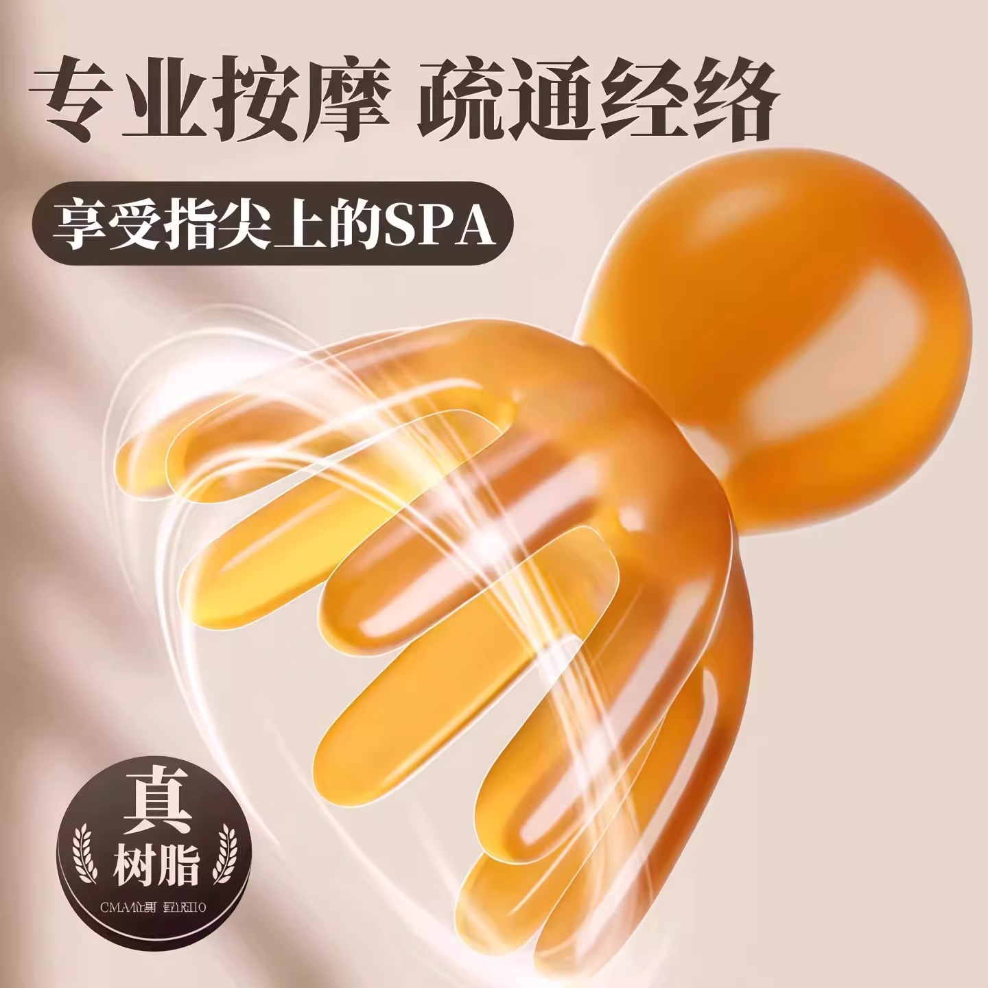 章鱼按摩梳八爪鱼头部经络按摩器