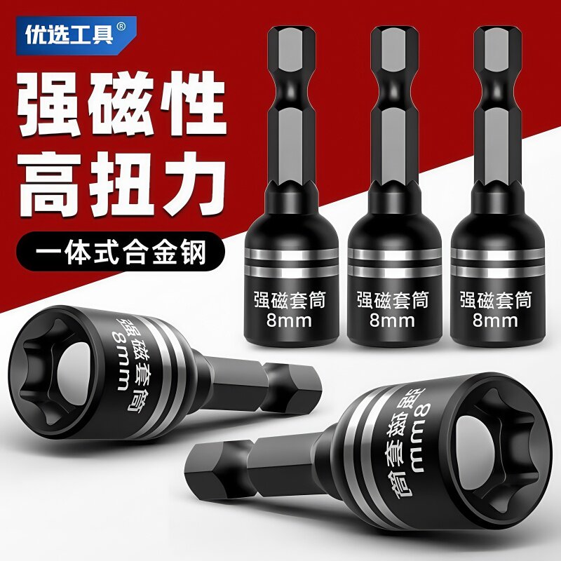 电动扳手套筒头加深内六角柄加长强磁批套筒手电钻螺丝刀批头套筒
