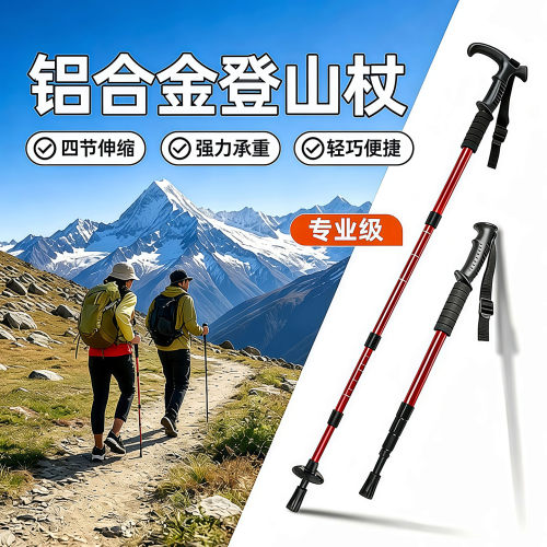 超轻伸缩折叠防滑户外登山杖