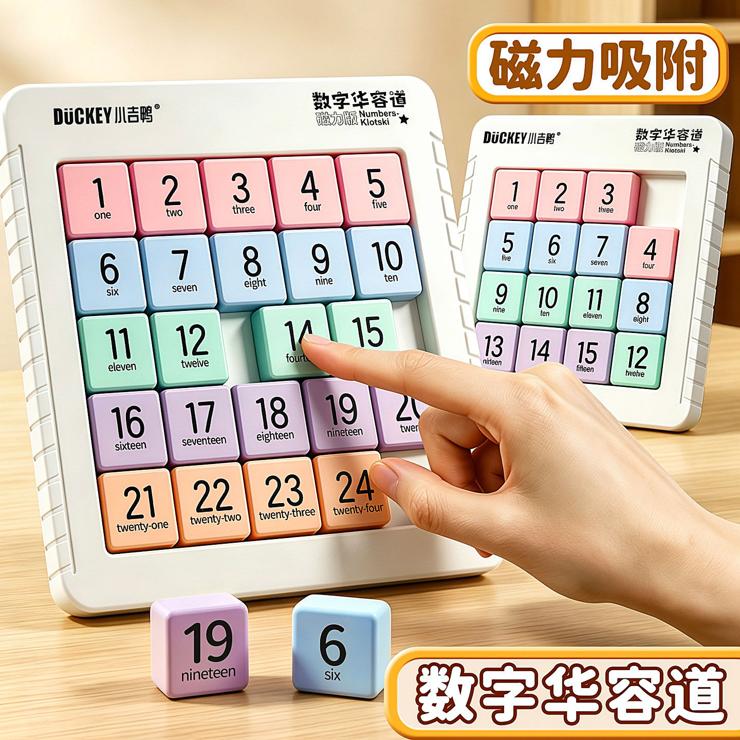 小吉鸭磁力滑动拼图数字华容道