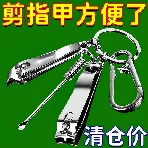 指甲刀四件套掏耳勺钥匙扣小挂件