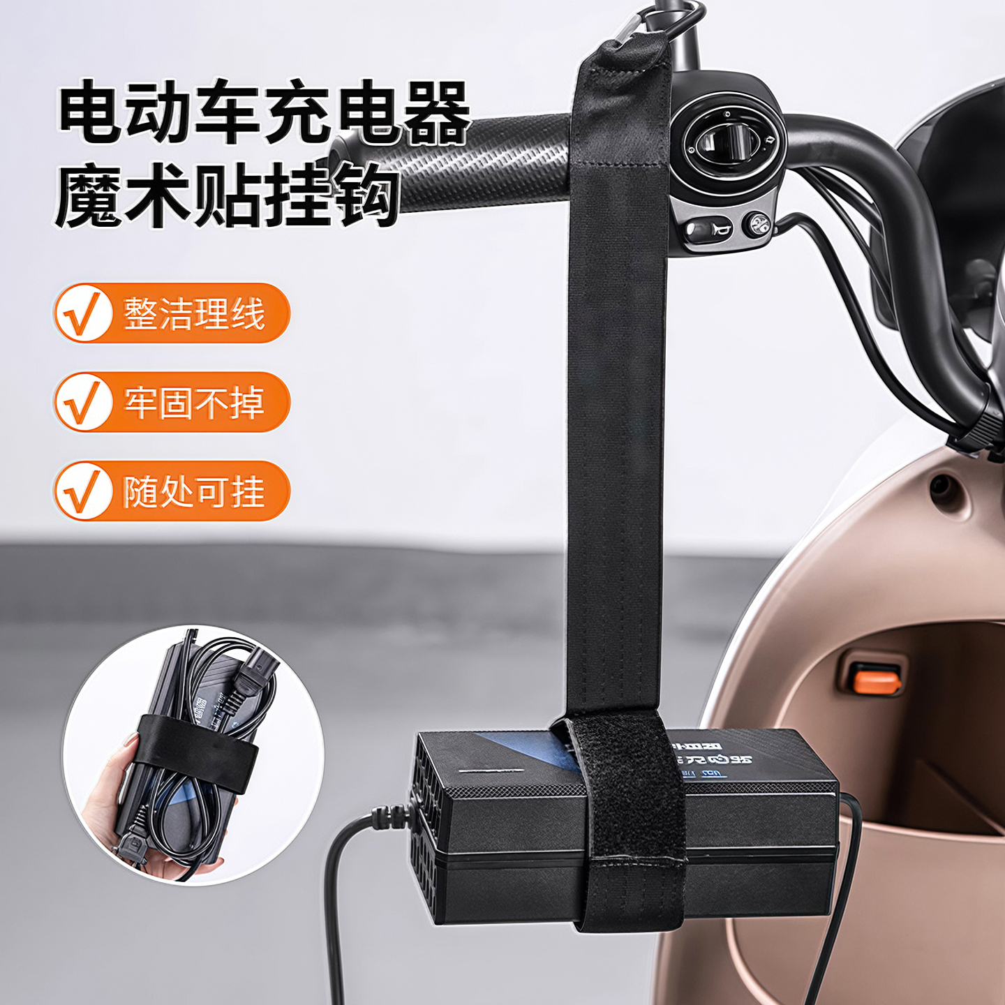 电动车充电器挂钩加厚防掉落挂钩
