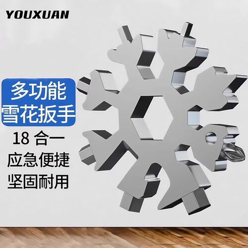 多功能雪花扳手钥匙扣便携式通用