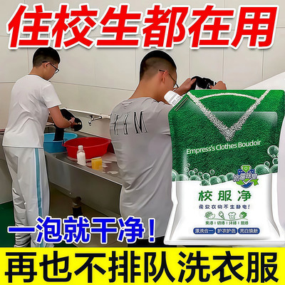 校服净去油渍发黄污渍清新亮白