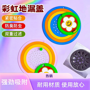 彩虹地漏封闭盖浴室下水道封口盖卫生间防小飞虫硅胶垫防返臭神器