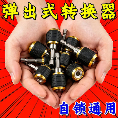 弹出式六角快速转换接头套筒批头