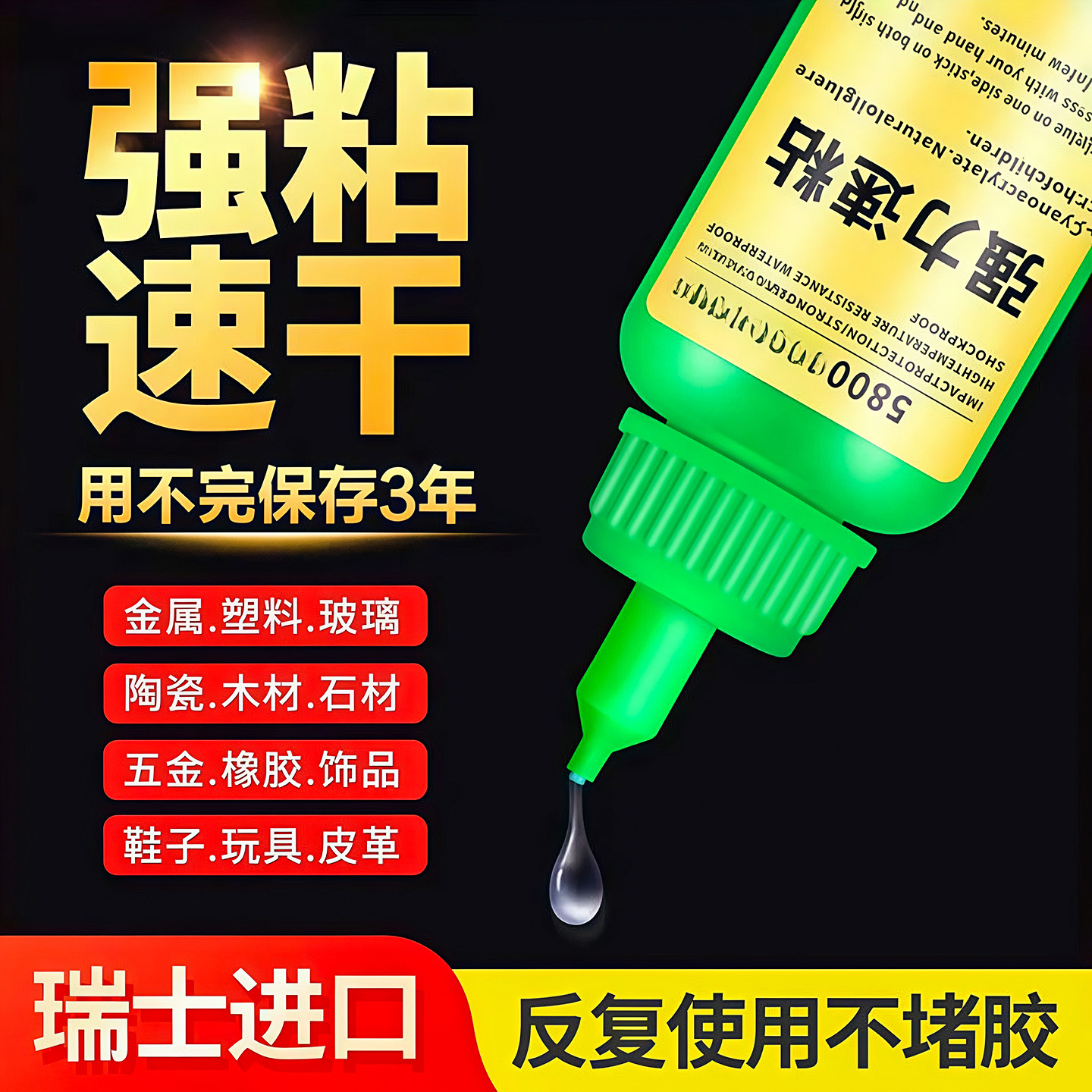 瑞士5800胶水强力焊接通用专用胶