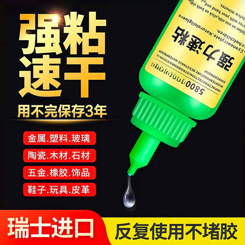 瑞士5800胶水强力焊接通用专用胶
