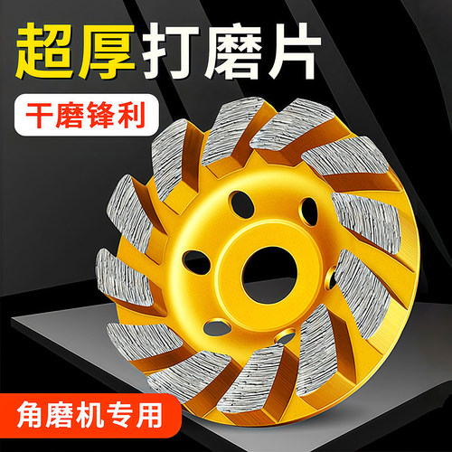 金刚石磨片磨光机混凝土打磨片