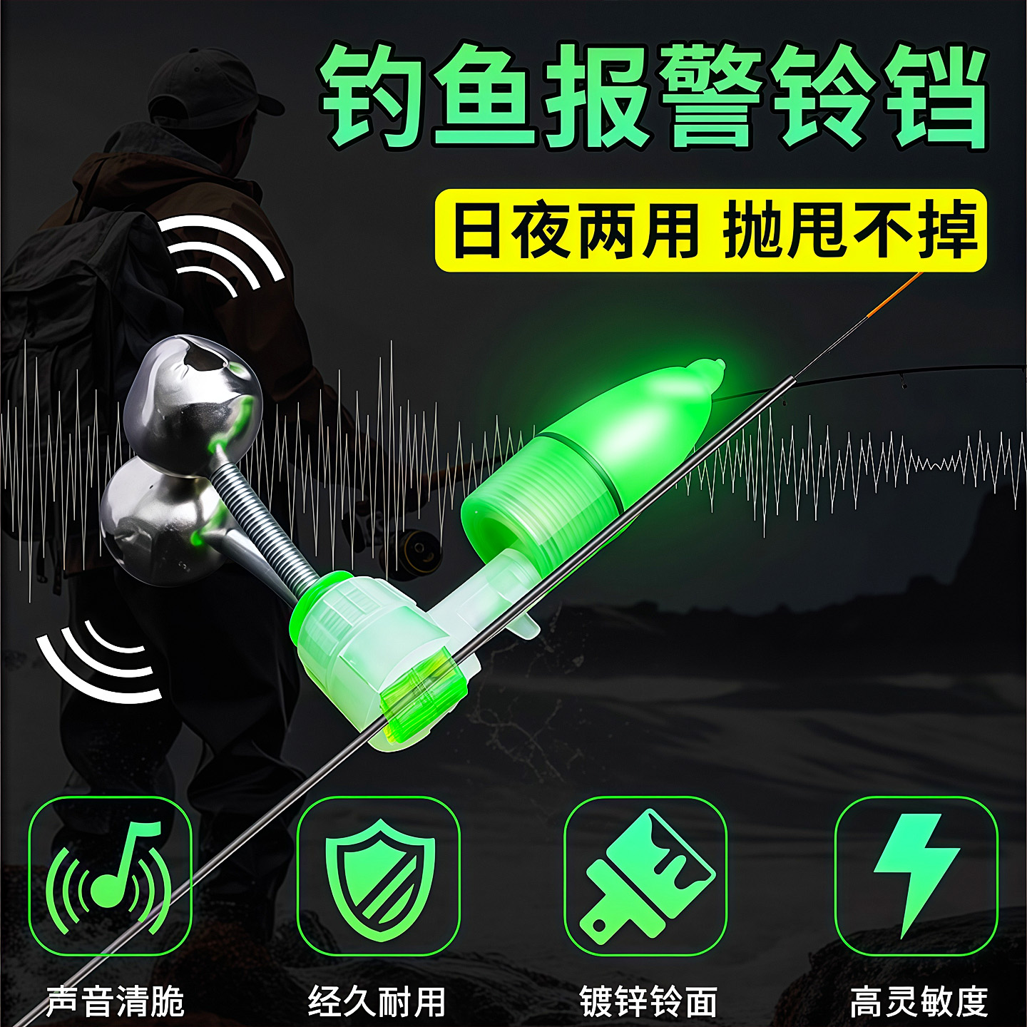 钓鱼铃铛防甩海竿矶竿筏竿抛竿新型报警器夜钓海钓海杆新款夜光灯