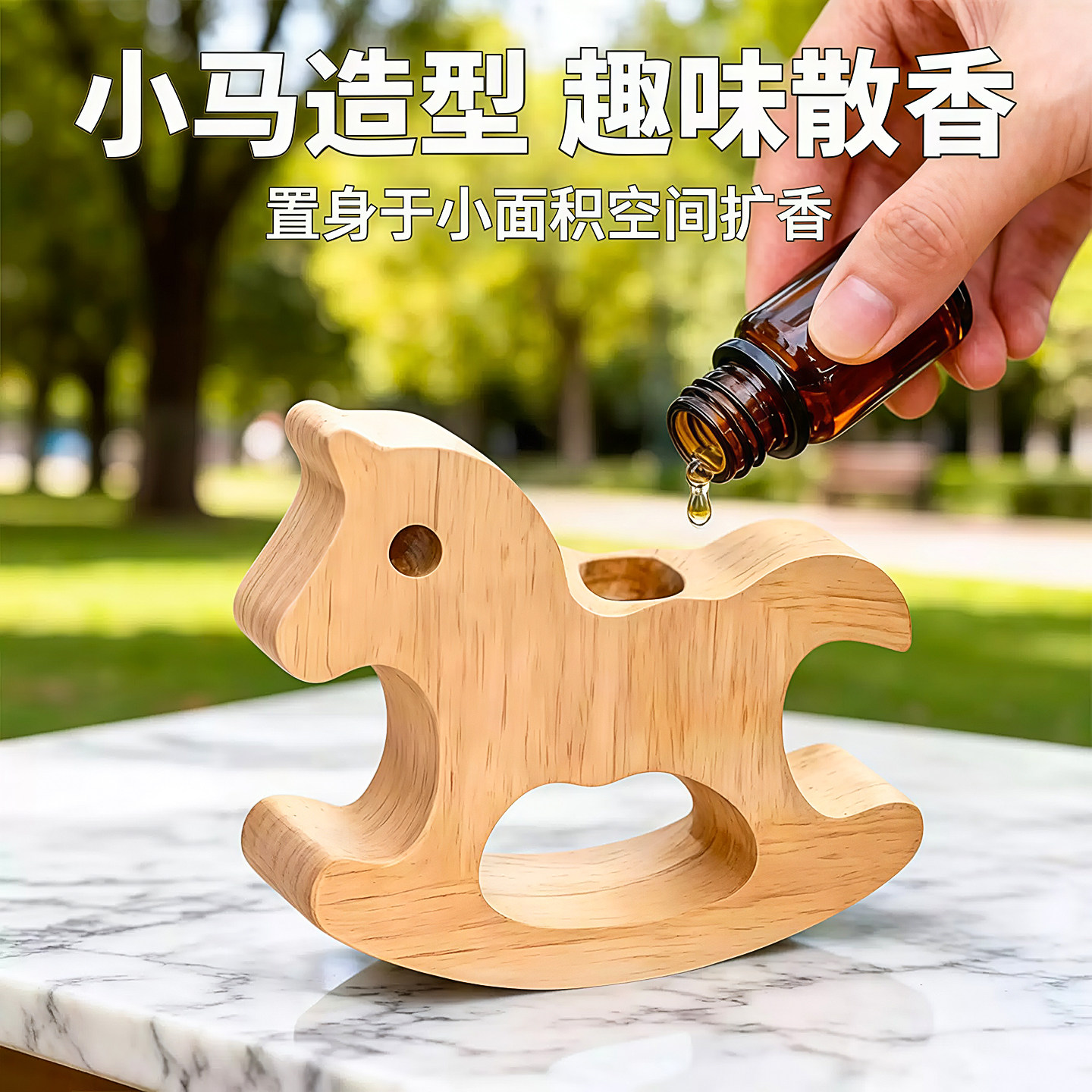 可爱摇摇马扩香木摆件车载卧室持久留香天然挥发木可滴精油装饰品
