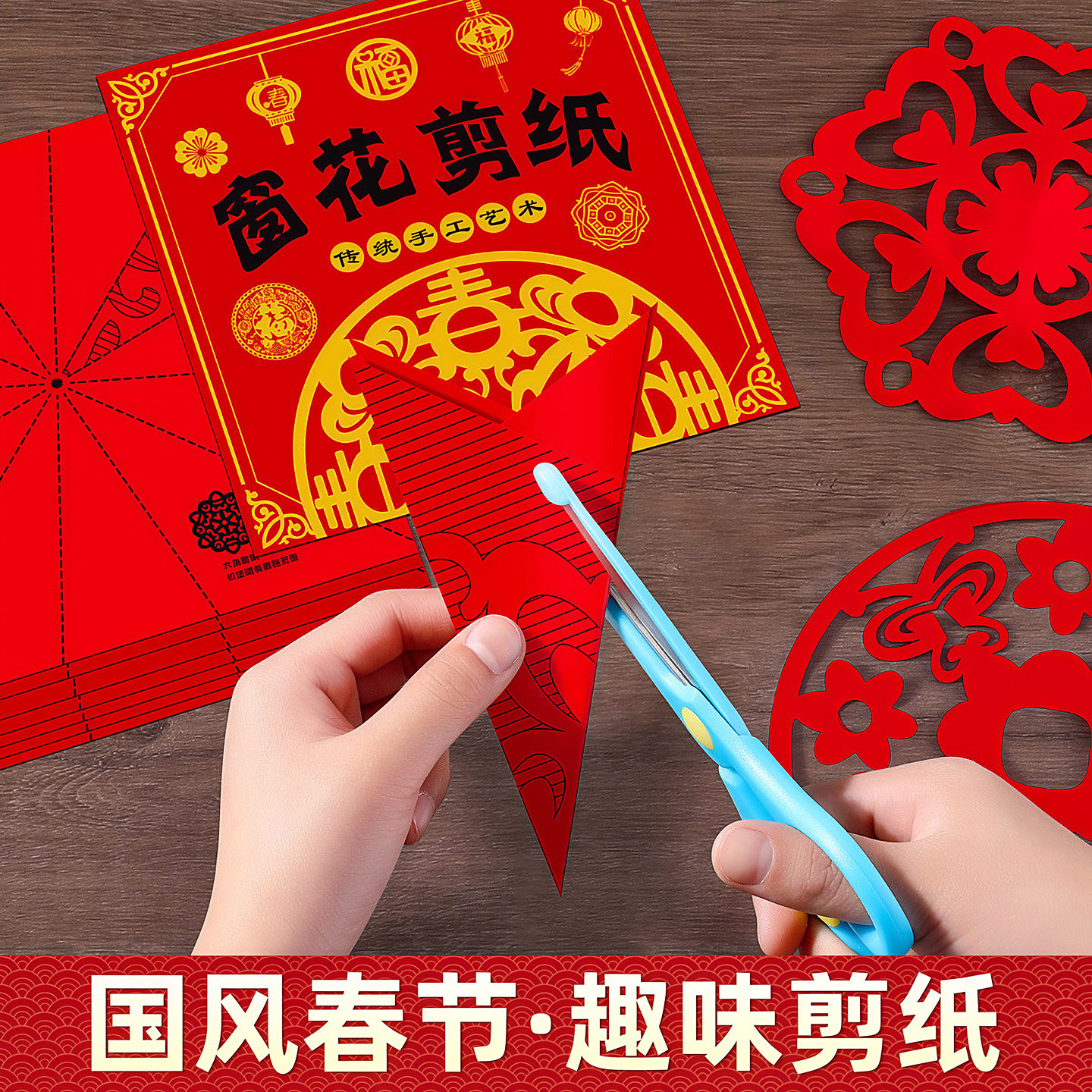 2026新年窗花剪纸套装半成品 儿童手工diy传统民俗中国风底稿图案