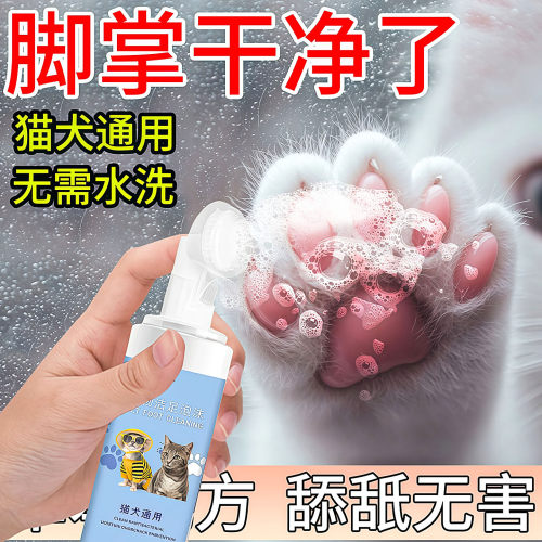 猫咪狗狗爪子免洗宠物脚掌通用