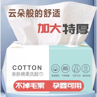 干湿两用洗脸面巾 一次性纯棉柔巾洗脸巾加大加厚擦脸巾美容抽取式