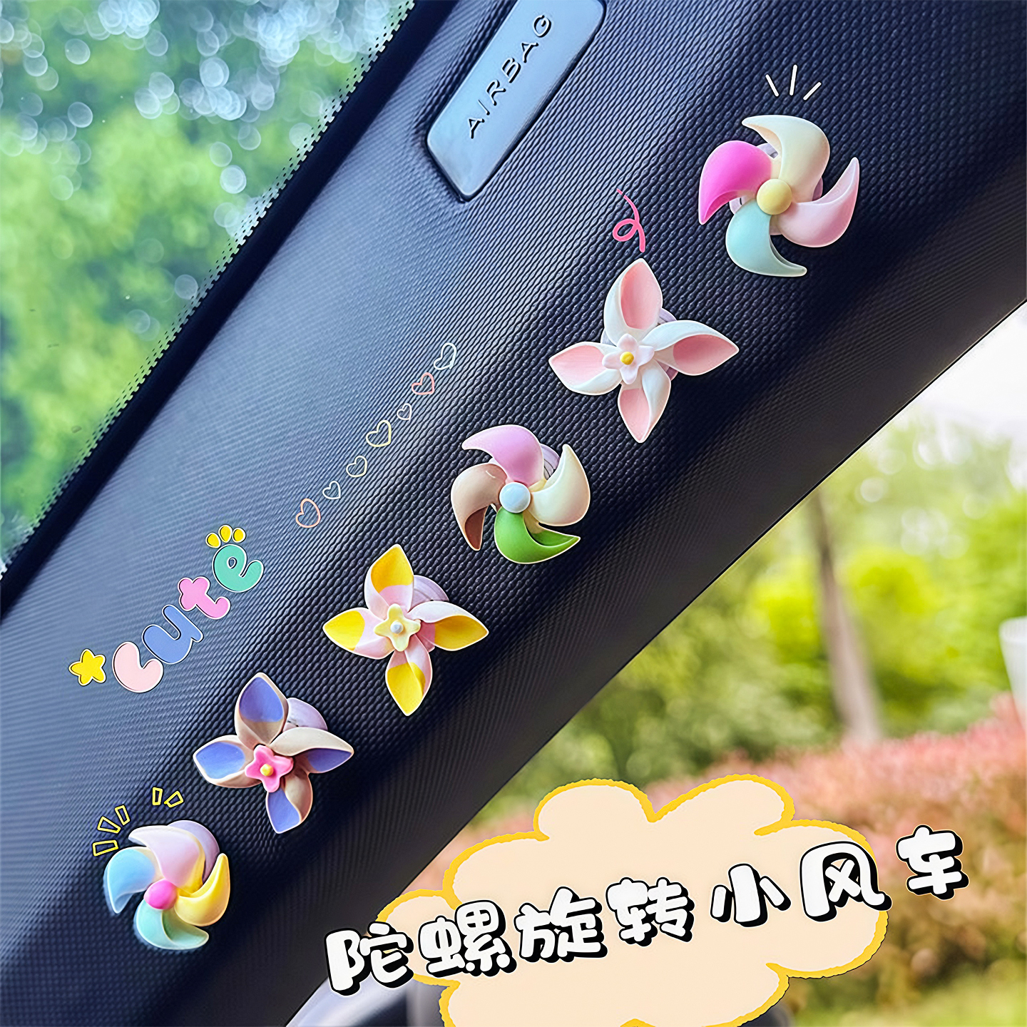 车载小风车旋转陀螺创意装饰贴