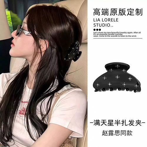 高级感繁星镶钻醋酸鲨鱼夹半扎发