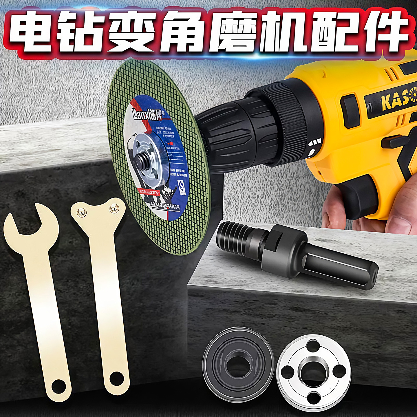 电钻电磨变角磨机连接杆电钻转抛