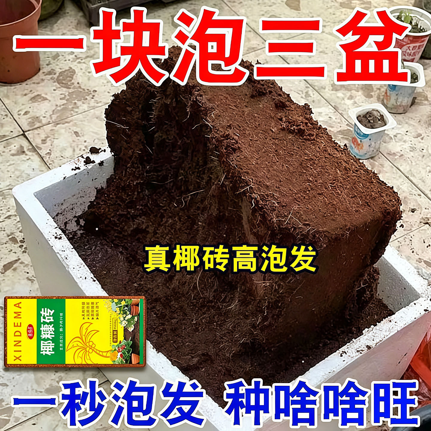 通用椰砖营养土养花种菜多肉