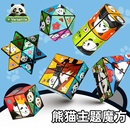百变无限魔方翻转立体几何折叠3d变形积木熊猫儿童益智玩具小礼物