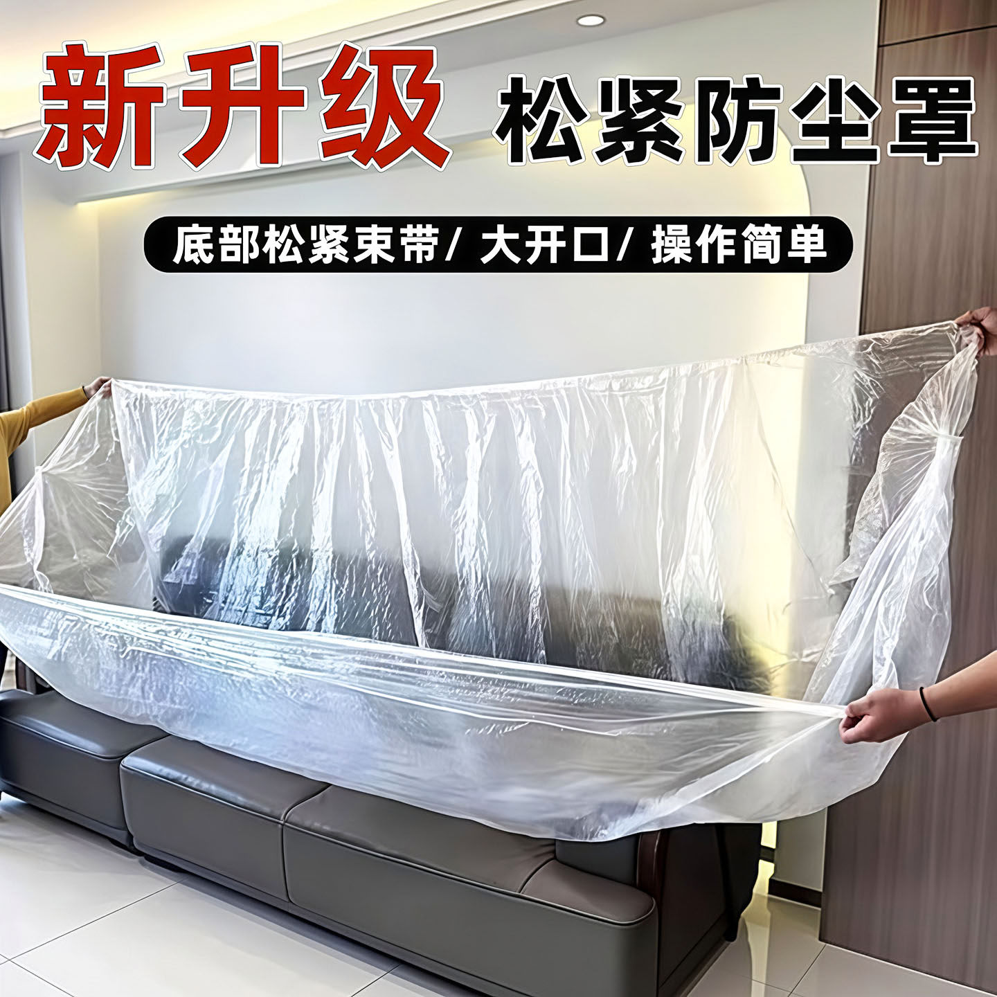 一次性加厚防尘束口沙发床罩