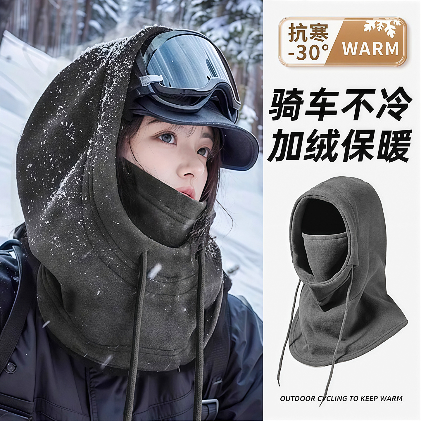 冬季骑行防寒面罩保暖罩围脖加绒