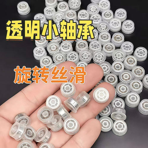 拼豆DIY旋转轴承风车配件
