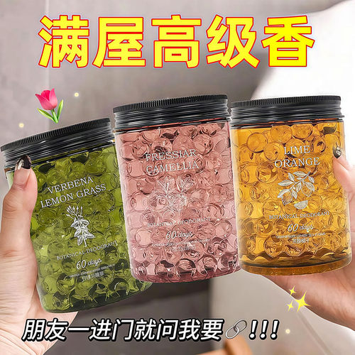 香薰珠卧室客厅卫生间去除味香氛