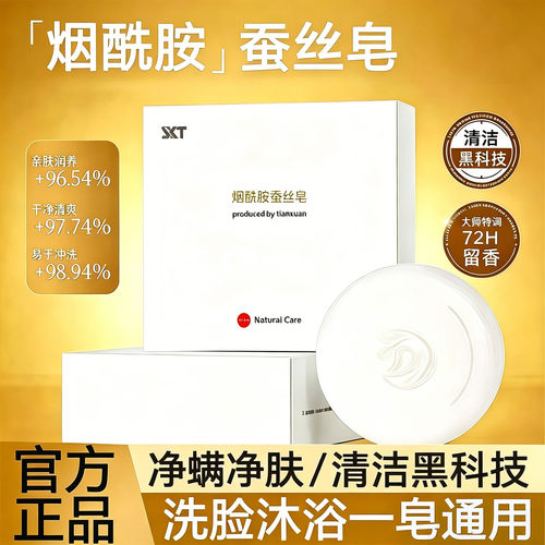 烟酰胺蚕丝手工香皂清洁控油肥皂