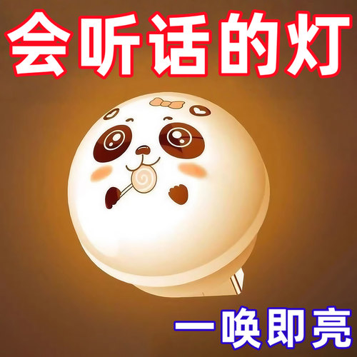 F19704语音控制熊猫声控小夜灯
