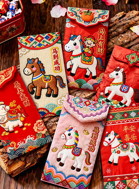 2026立体刺绣风格马年创意红包可爱卡通过新年利是封新年压岁春节
