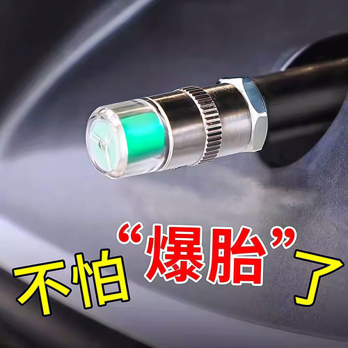 汽车通用胎压监测气门嘴帽防爆