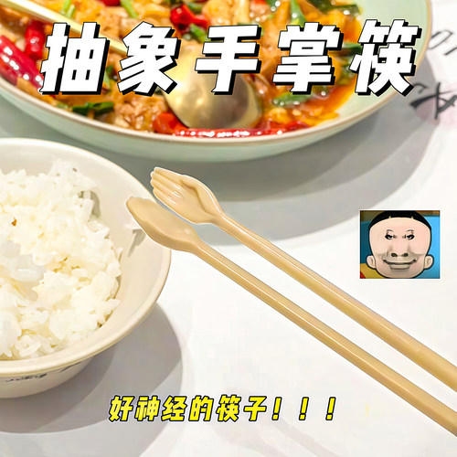 手掌筷子搞怪整蛊餐具便携学生筷