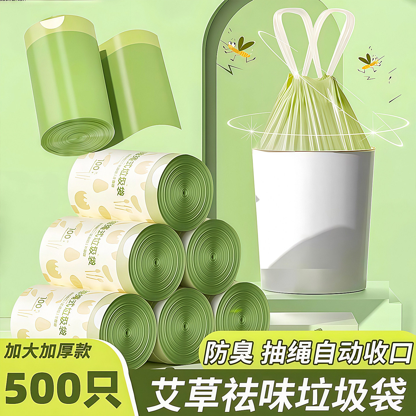 艾草垃圾袋防臭家用加厚手提式抽绳厨房专用耐用大卷塑料袋不易破