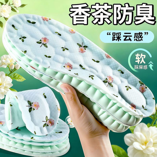山茶花踩屎感防臭减震透气鞋垫