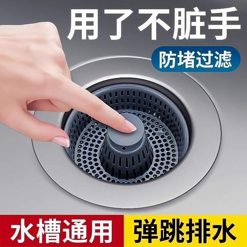 洗菜盆漏水塞防臭弹跳芯过滤网