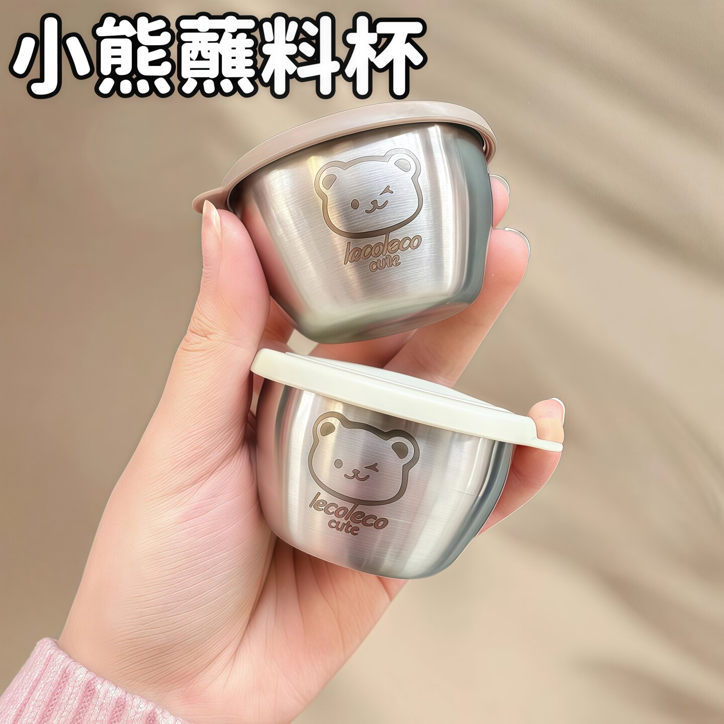 304不锈钢带盖迷你蘸料杯图片