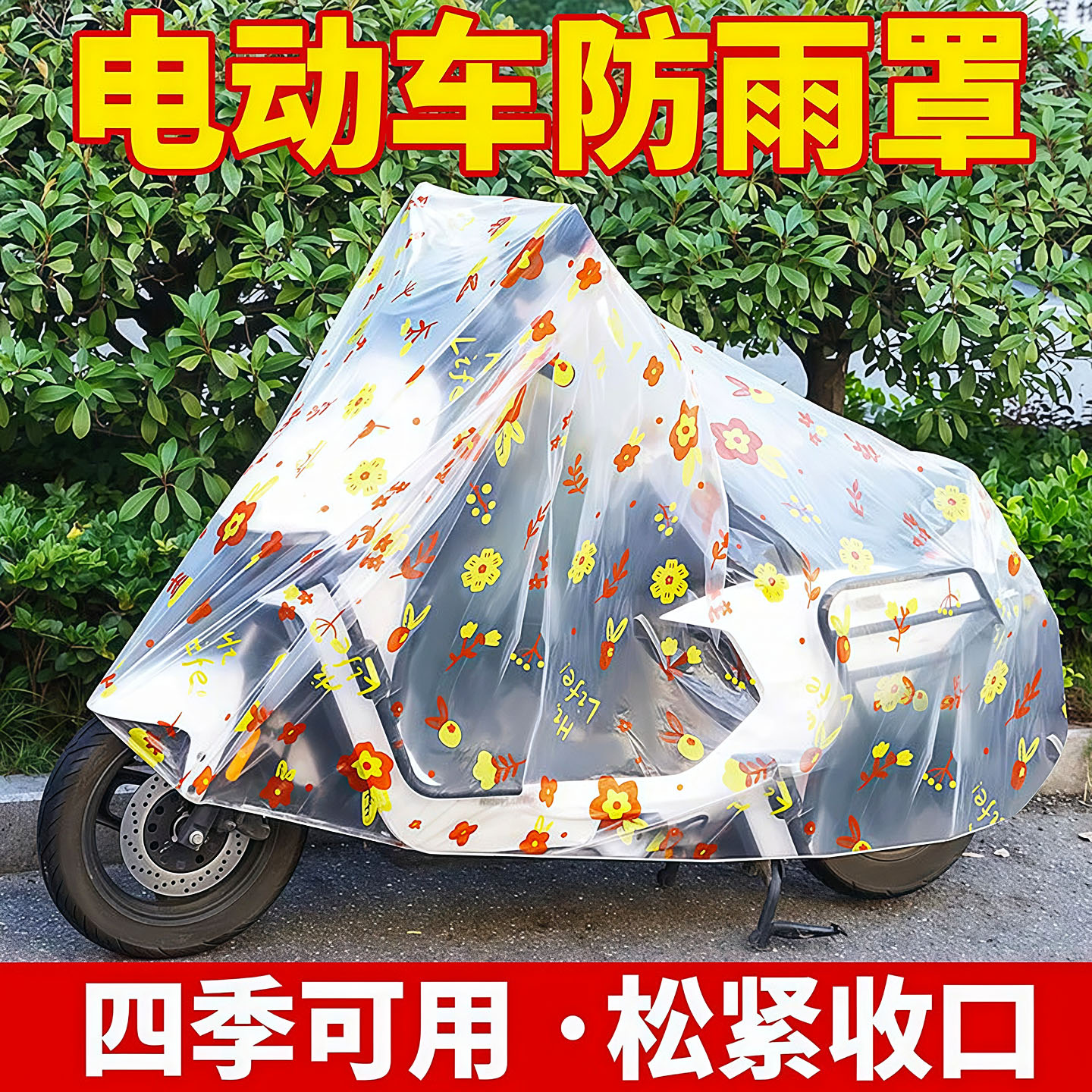 电动车防雨罩雨伞车罩适用