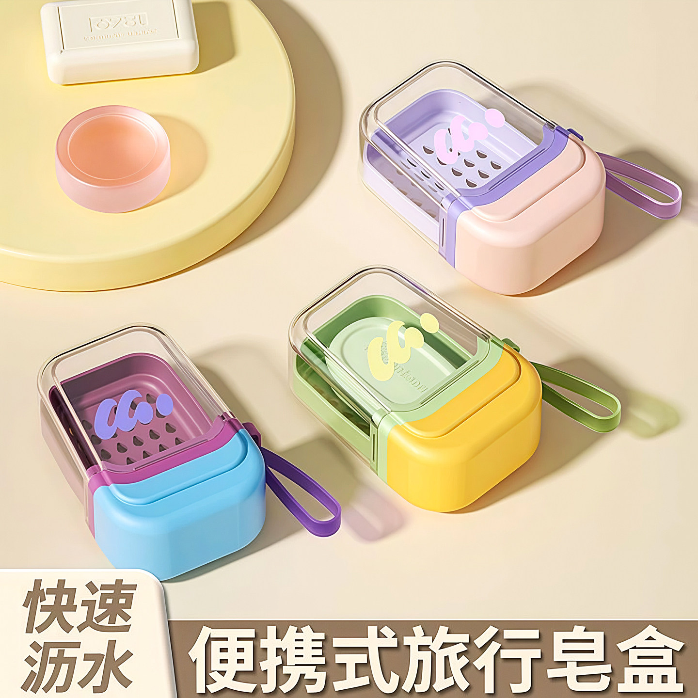 便携式香皂盒旅行迷你小肥皂盒密封沥水带盖香皂盒子透明简约高级