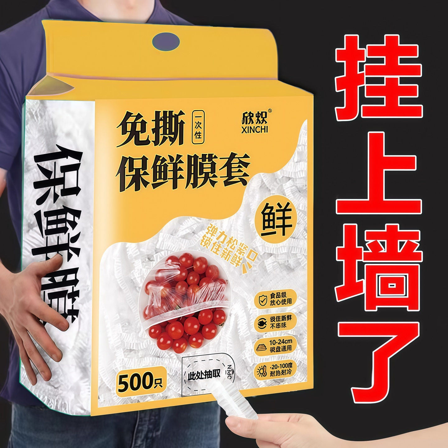 壁挂抽取式食品级一次性保鲜膜套