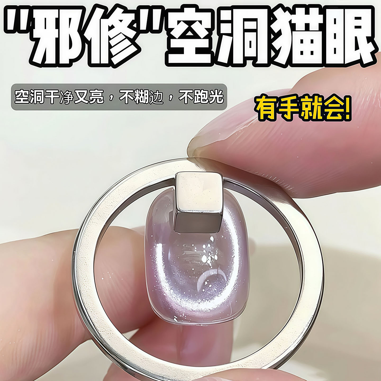 美甲3秒吸黑洞猫眼磁铁神器