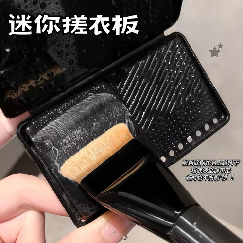 迷你洗刷化妆刷清洁盒皂除螨神器