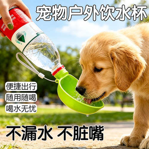 狗狗外出水杯便携宠物户外饮水器