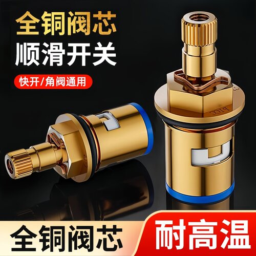 水龙头阀芯全铜通用型内芯配件
