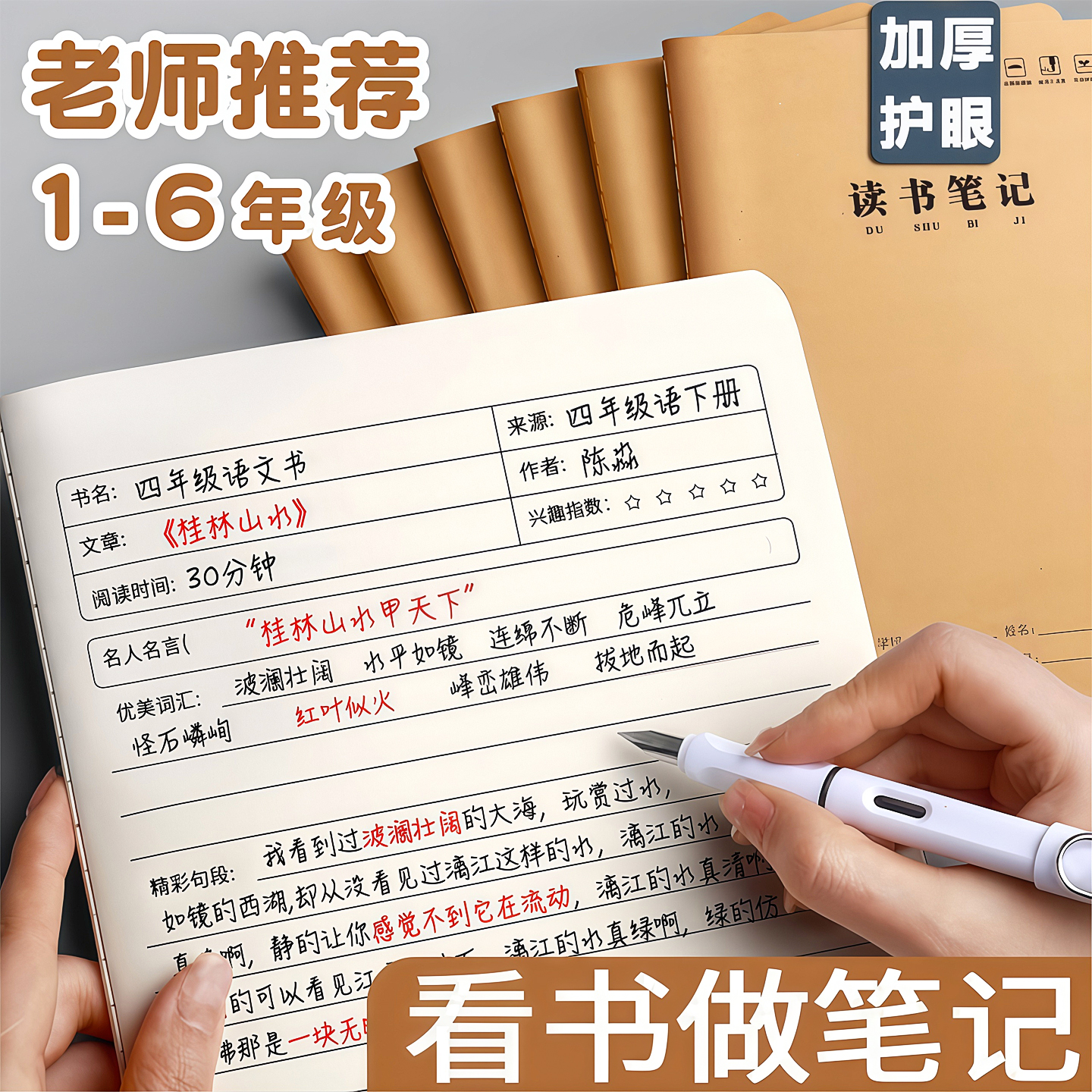 读书笔记本好词好句摘抄本积累本