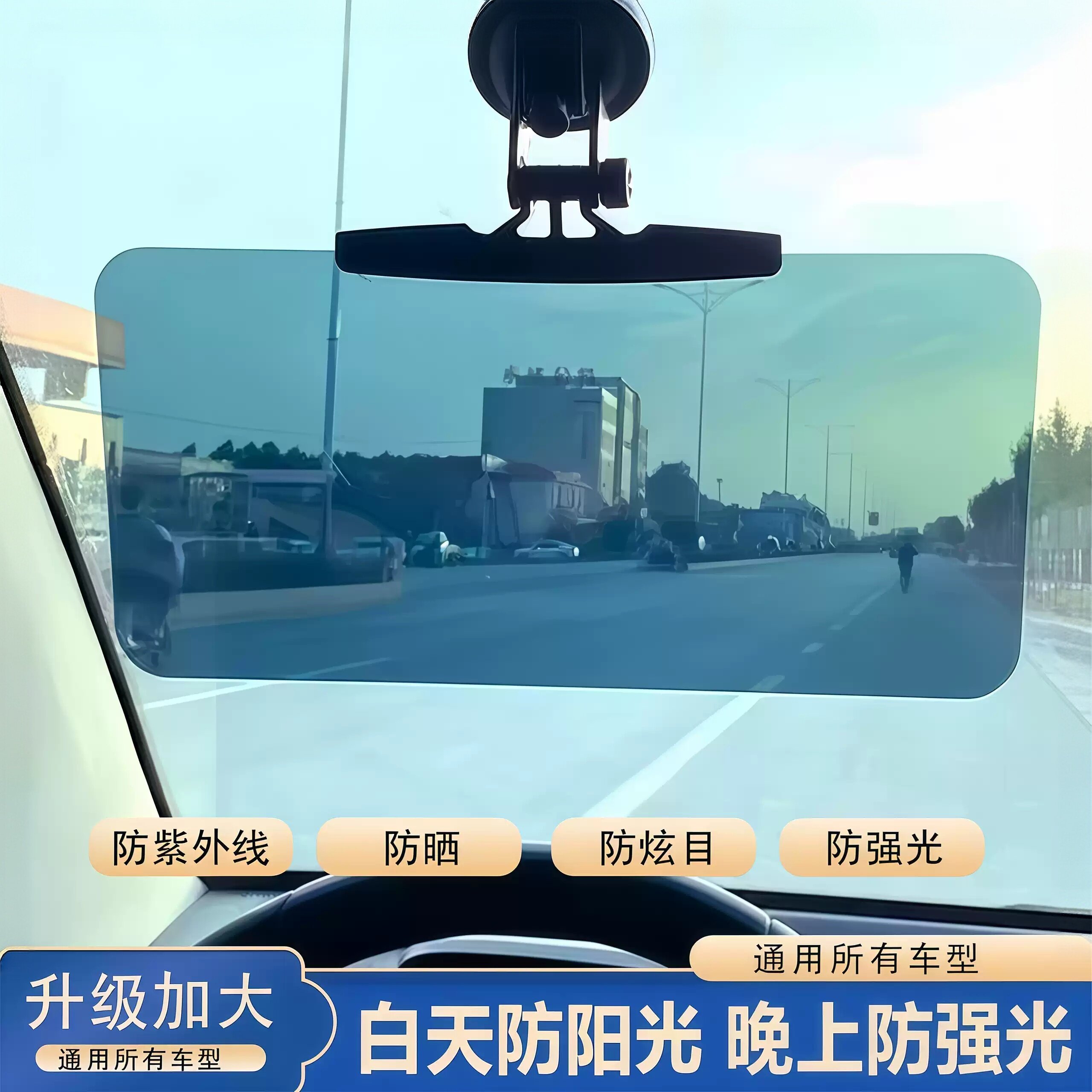 电动三轮四轮前挡强力吸盘遮阳板