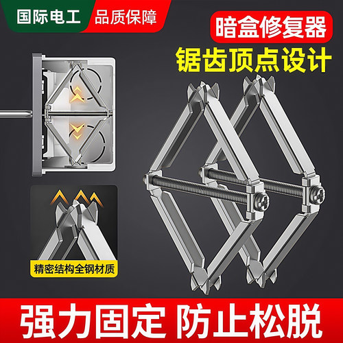 86型开关插座修复器接线盒固定器